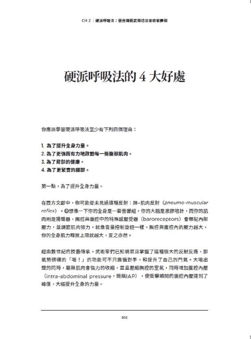 帕維爾硬派腹肌訓練法：讓核心肌群塊塊分明、極端強悍、充滿爆發力 平裝書 Paperback