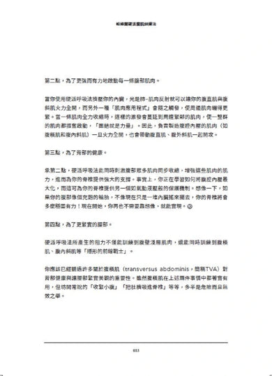 帕維爾硬派腹肌訓練法：讓核心肌群塊塊分明、極端強悍、充滿爆發力 平裝書 Paperback