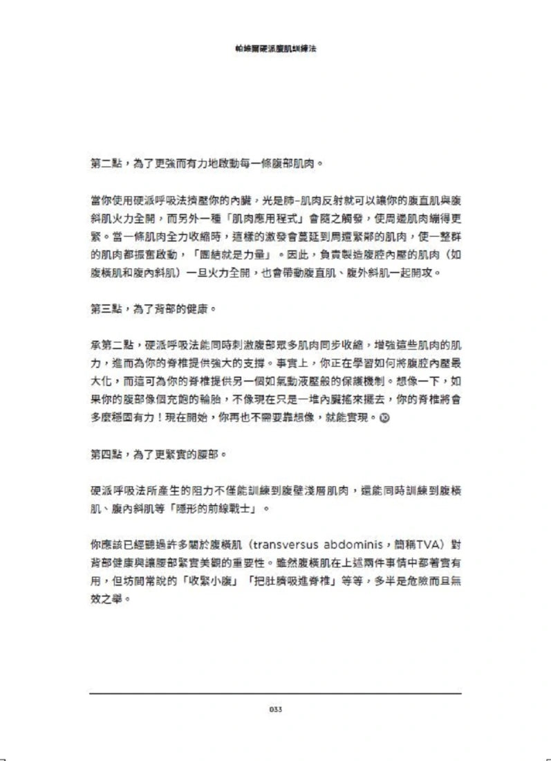 帕維爾硬派腹肌訓練法：讓核心肌群塊塊分明、極端強悍、充滿爆發力 平裝書 Paperback