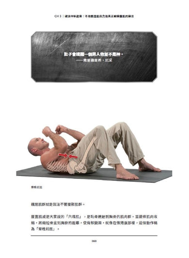 帕維爾硬派腹肌訓練法：讓核心肌群塊塊分明、極端強悍、充滿爆發力 平裝書 Paperback