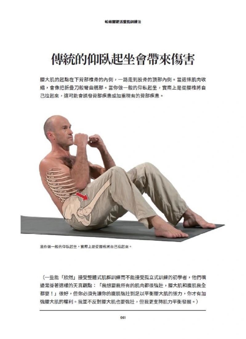 帕維爾硬派腹肌訓練法：讓核心肌群塊塊分明、極端強悍、充滿爆發力 平裝書 Paperback