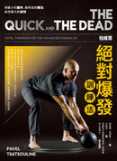 帕維爾絕對爆發訓練法：用最少的動作、最俐落的練法，給你最大的成效 平裝書 Paperback