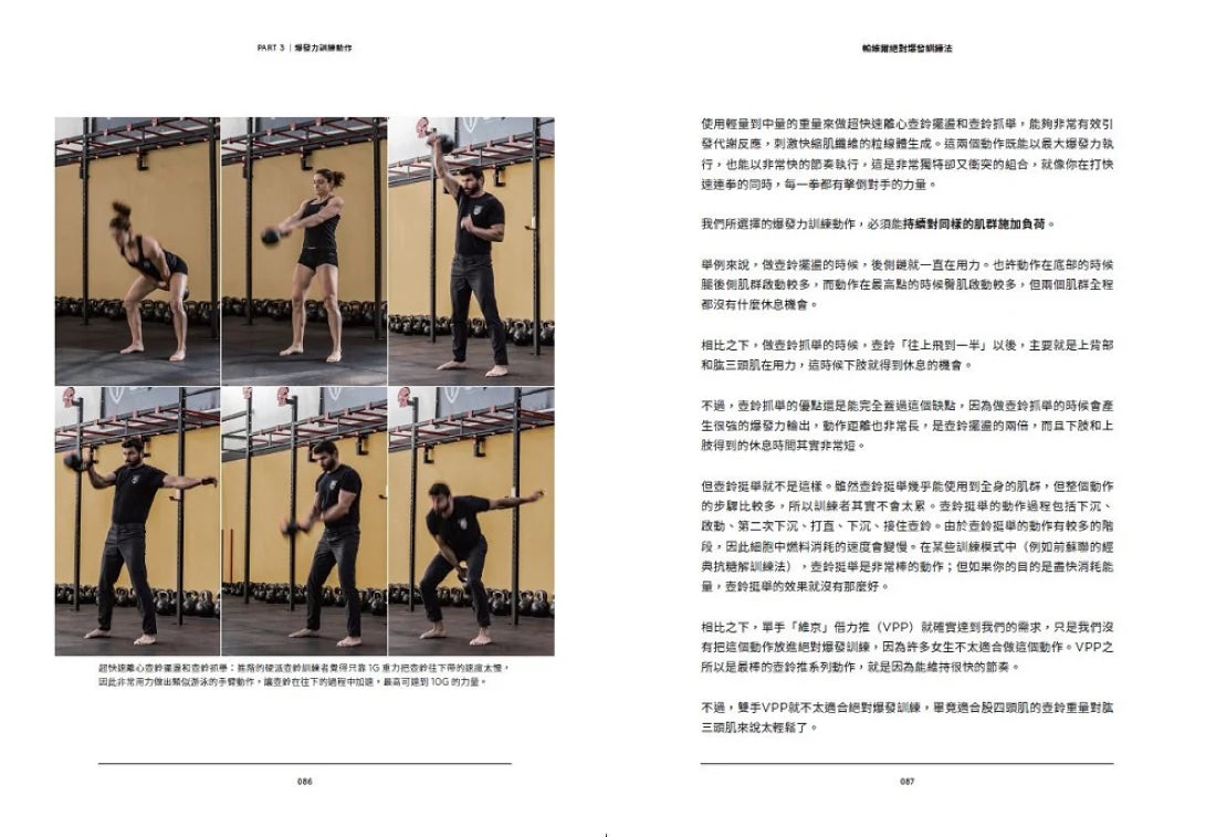 帕維爾絕對爆發訓練法：用最少的動作、最俐落的練法，給你最大的成效 平裝書 Paperback