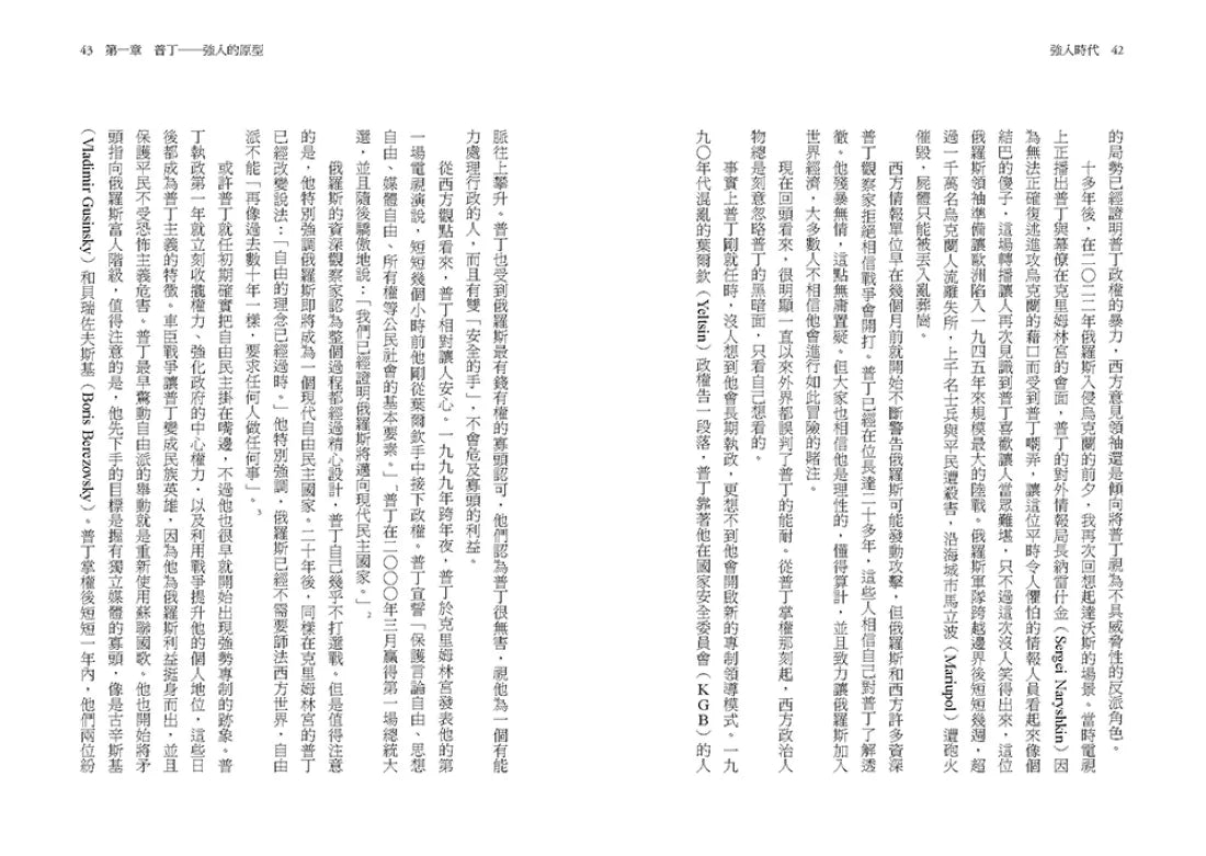 強人時代：從獨裁專屬到滲透民主，強人領導者如何成為二十一世紀的主流與隱憂 平裝書 Paperback