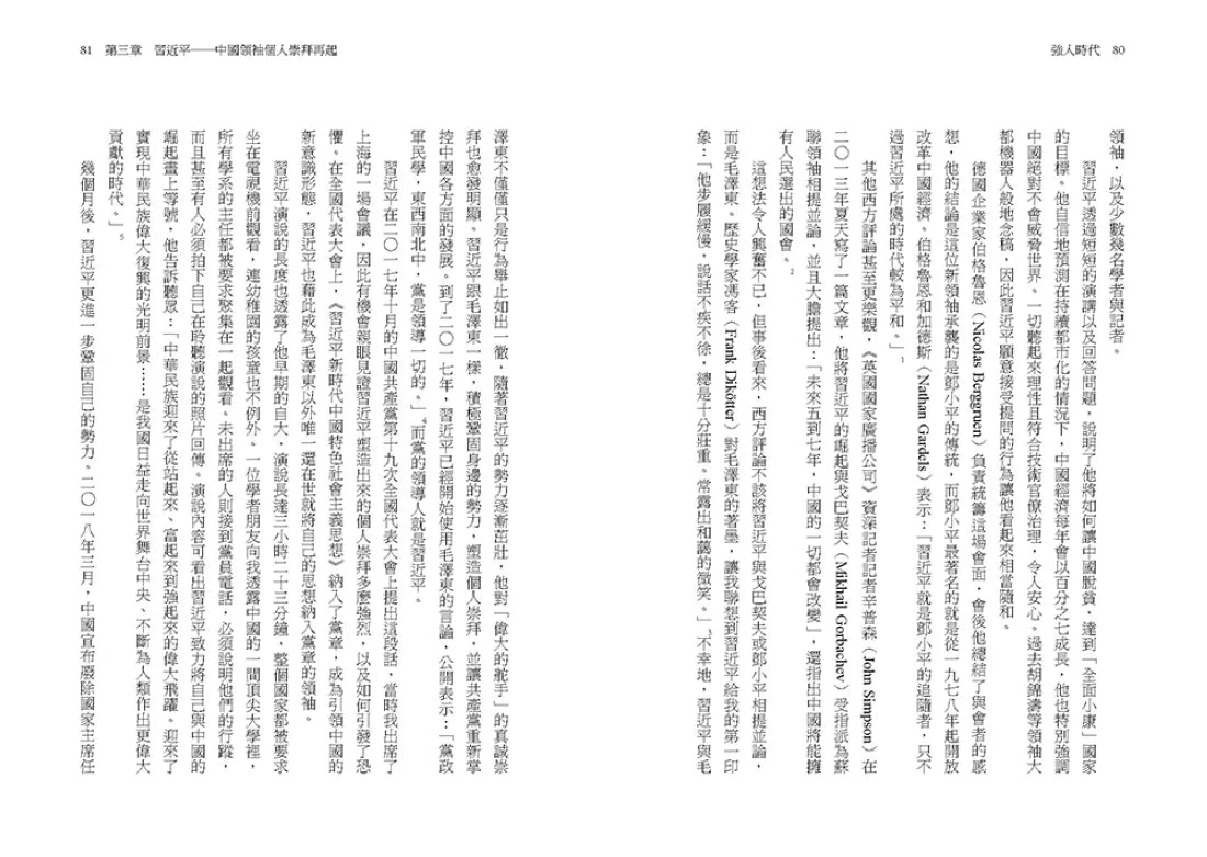 強人時代：從獨裁專屬到滲透民主，強人領導者如何成為二十一世紀的主流與隱憂 平裝書 Paperback