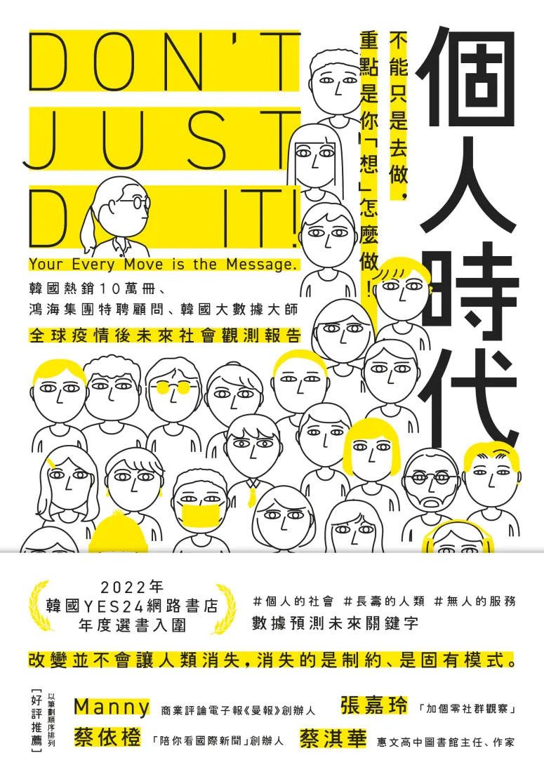 個人時代：不能只是去做，重點是你「想」怎麼做！ 平裝書 Paperback