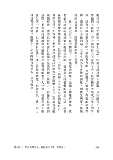 個人時代：不能只是去做，重點是你「想」怎麼做！ 平裝書 Paperback