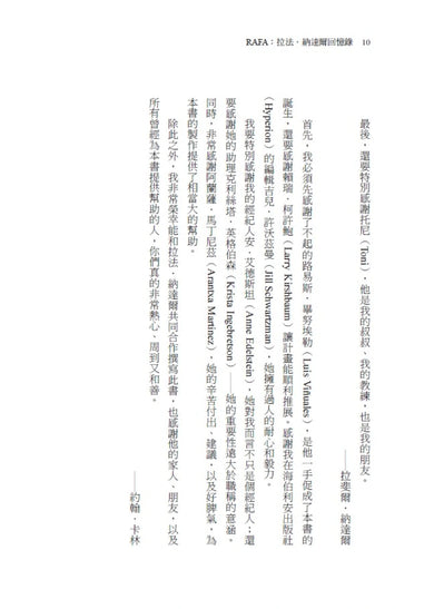 RAFA：拉法‧納達爾回憶錄(隨書附贈「永遠的紅土之王」書衣海報) 平裝書 Paperback