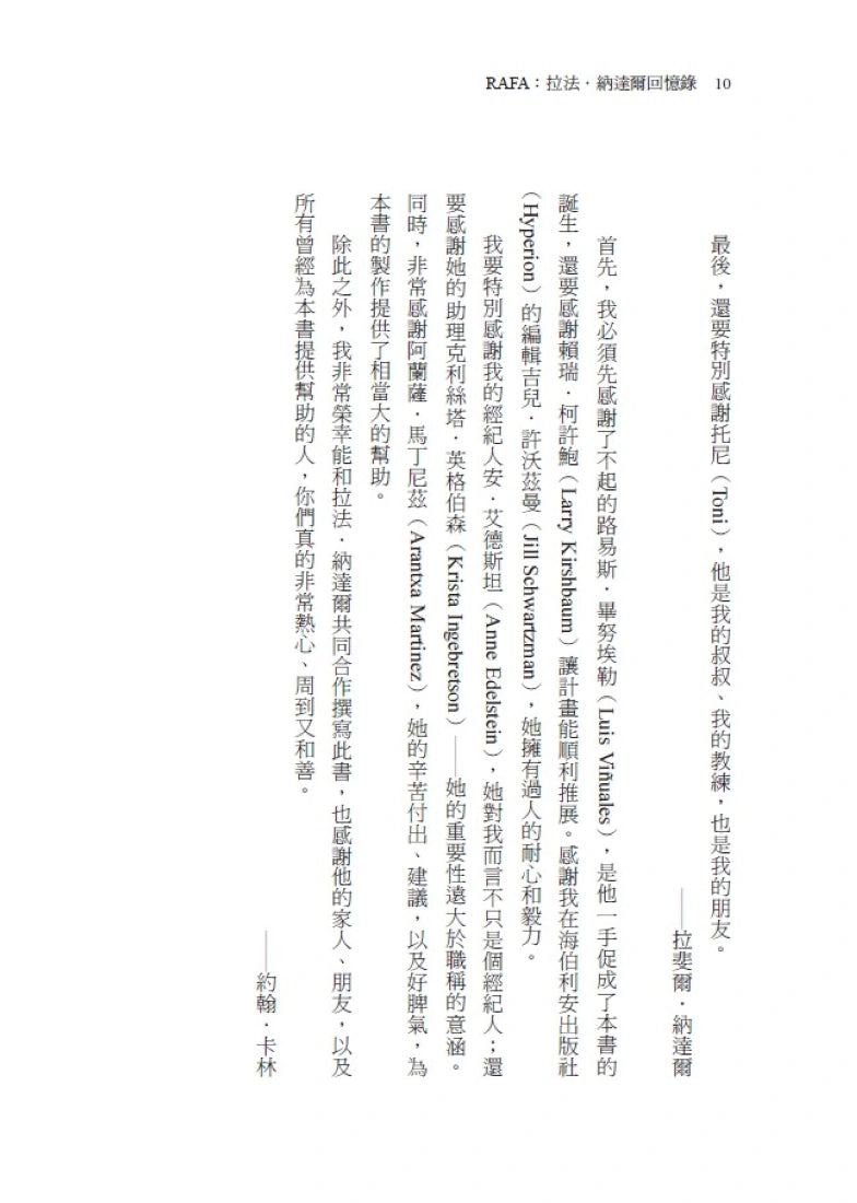RAFA：拉法‧納達爾回憶錄(隨書附贈「永遠的紅土之王」書衣海報) 平裝書 Paperback