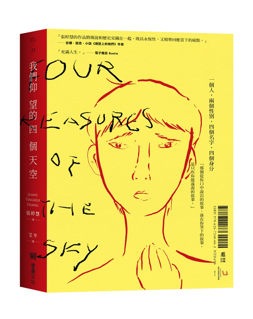 我們仰望的四個天空 【雙面書封設計】 平裝書 Paperback