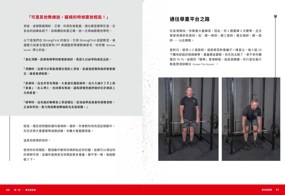 硬舉教科書：精通肌力訓練之王的知識、方法和奧義 平裝書 Paperback
