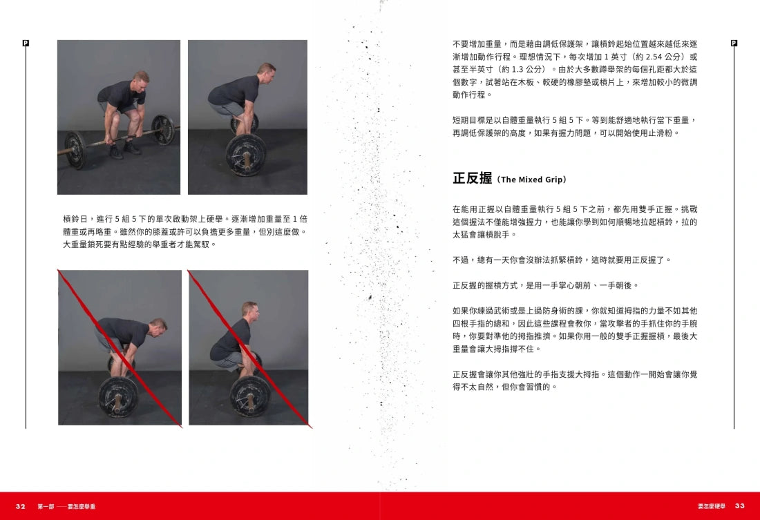 硬舉教科書：精通肌力訓練之王的知識、方法和奧義 平裝書 Paperback