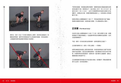 硬舉教科書：精通肌力訓練之王的知識、方法和奧義 平裝書 Paperback