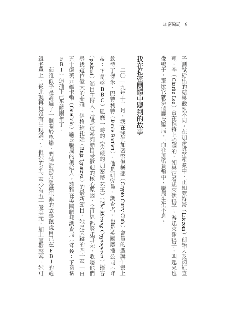 加密騙局 平裝書 Paperback