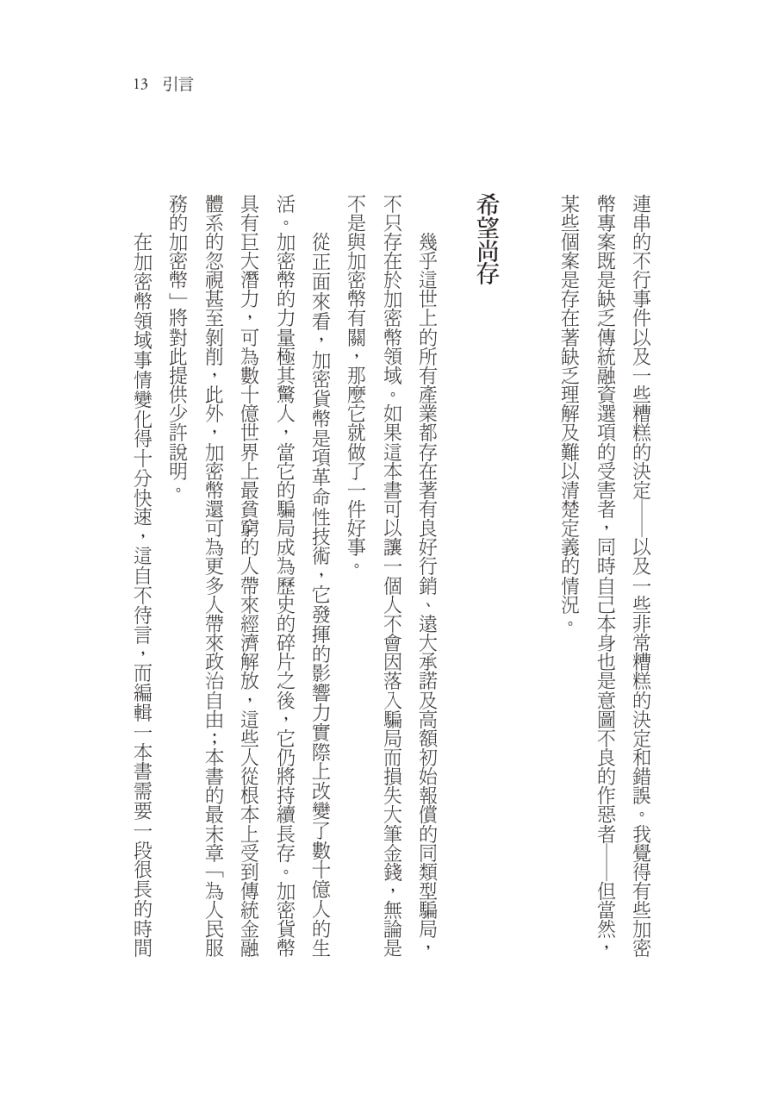加密騙局 平裝書 Paperback