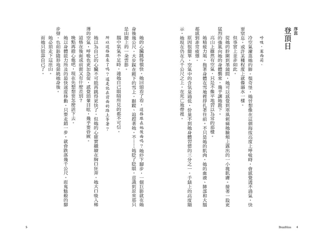致命巔峰 平裝書 Paperback
