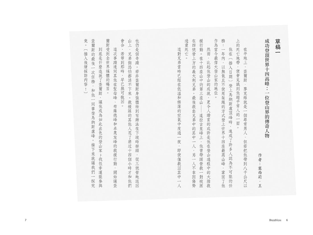 致命巔峰 平裝書 Paperback