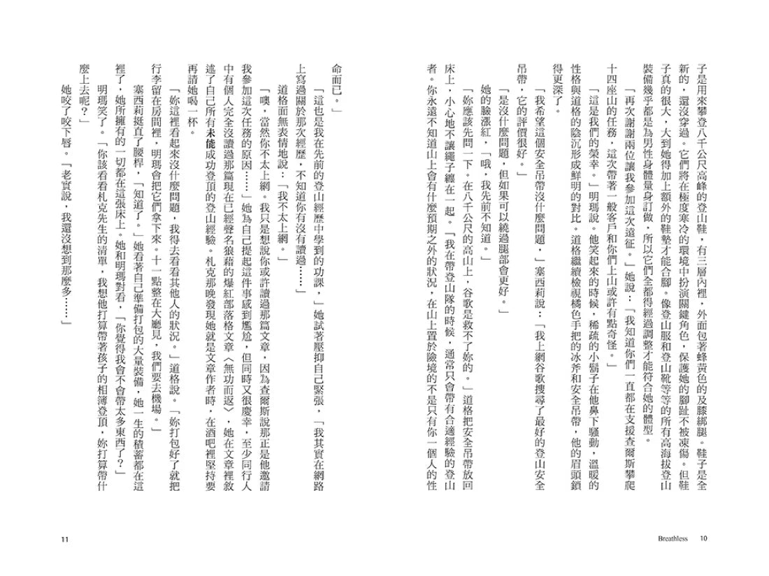 致命巔峰 平裝書 Paperback