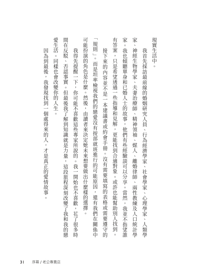 也許該試著丟掉妳的「完美男」清單：四十一歲女性對於何為幸福婚姻的探索，以及「夠好」的心態如何引領她找到完美男 平裝書 Paperback