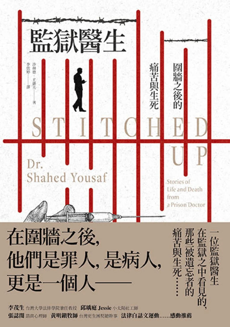 監獄醫生：圍牆之後的痛苦與生死 平裝書 Paperback