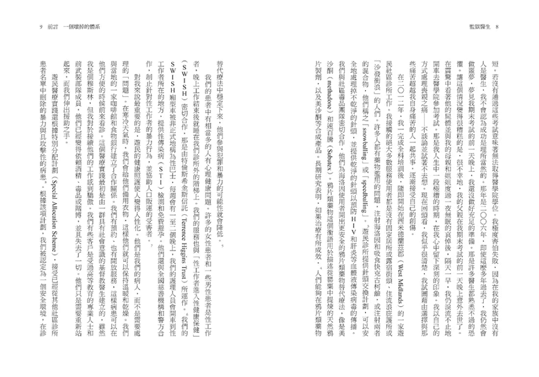 監獄醫生：圍牆之後的痛苦與生死 平裝書 Paperback