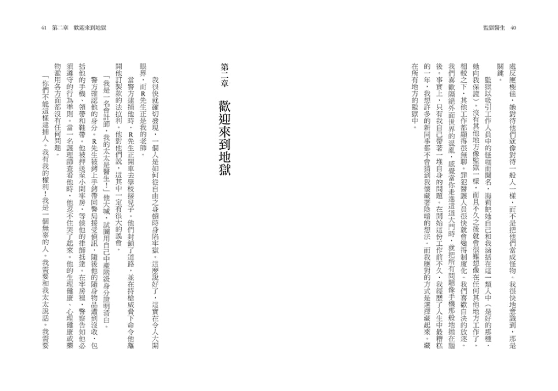 監獄醫生：圍牆之後的痛苦與生死 平裝書 Paperback