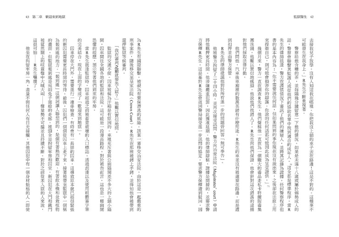 監獄醫生：圍牆之後的痛苦與生死 平裝書 Paperback