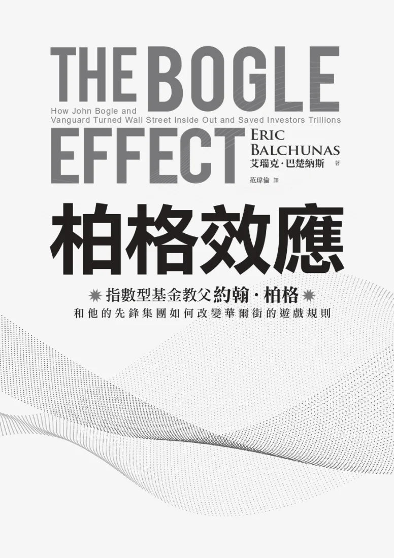 柏格效應：指數型基金教父約翰．柏格和他的先鋒集團如何改變華爾街的遊戲規則。 平裝書 Paperback