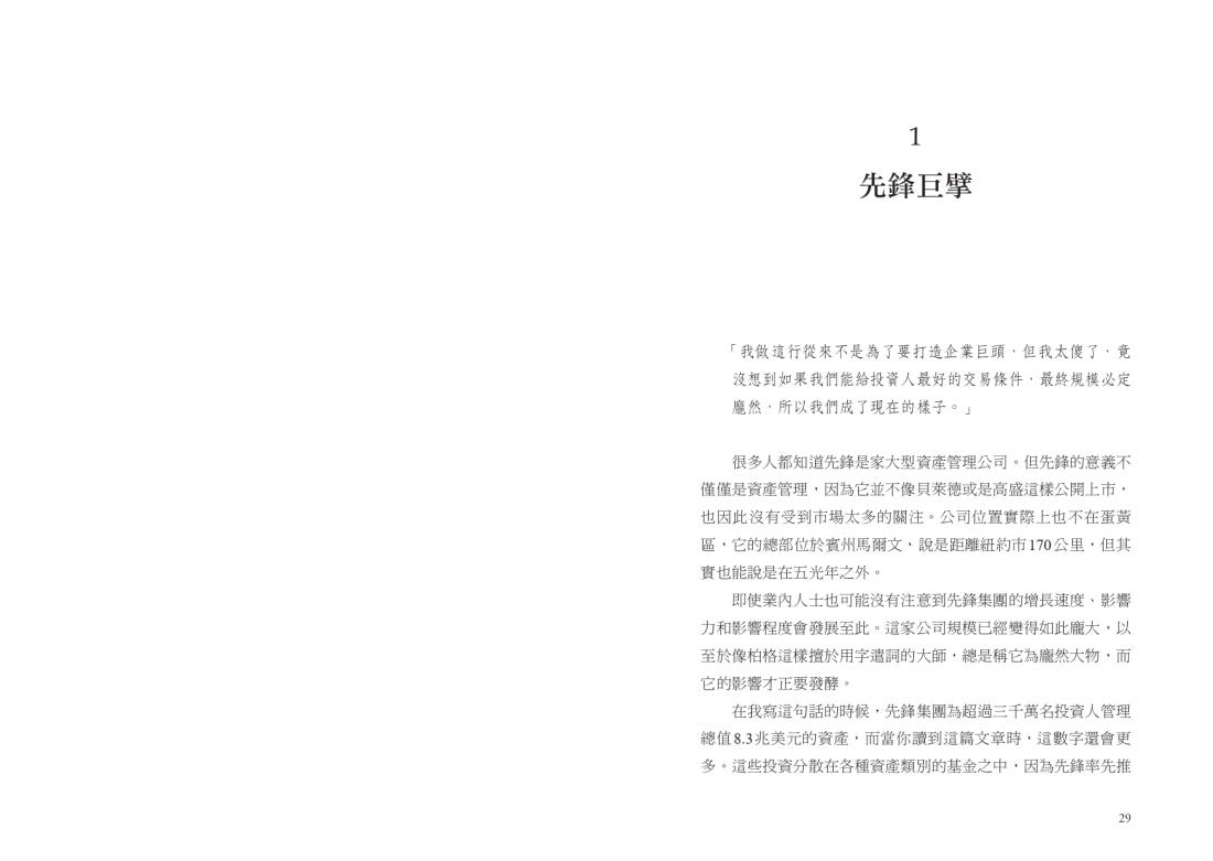 柏格效應：指數型基金教父約翰．柏格和他的先鋒集團如何改變華爾街的遊戲規則。 平裝書 Paperback