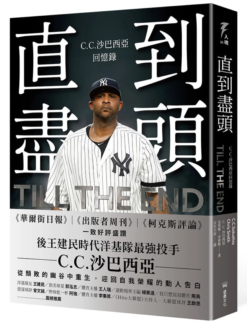 直到盡頭：C.C.沙巴西亞回憶錄 平裝書 Paperback