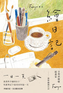 繪日記 平裝書 Paperback