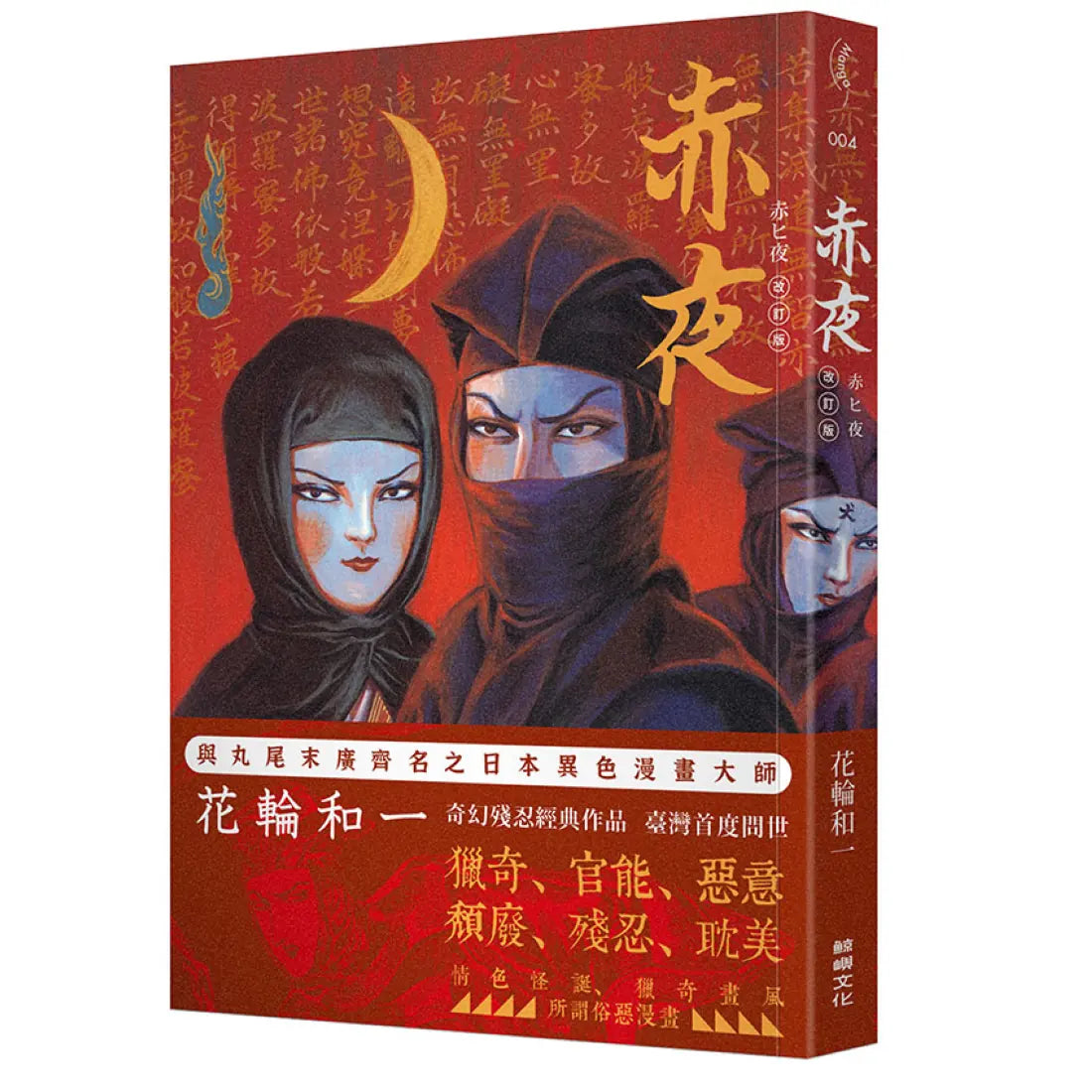 赤夜 平裝書 Paperback