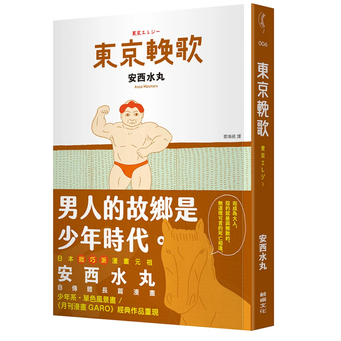 東京輓歌 平裝書 Paperback