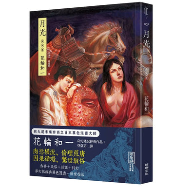 月光 平裝書 Paperback