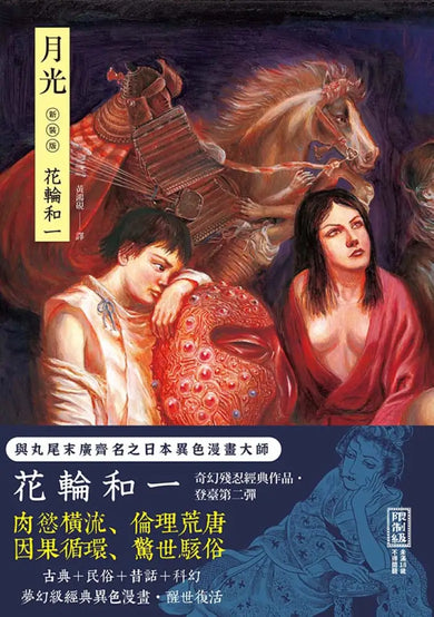 月光 平裝書 Paperback