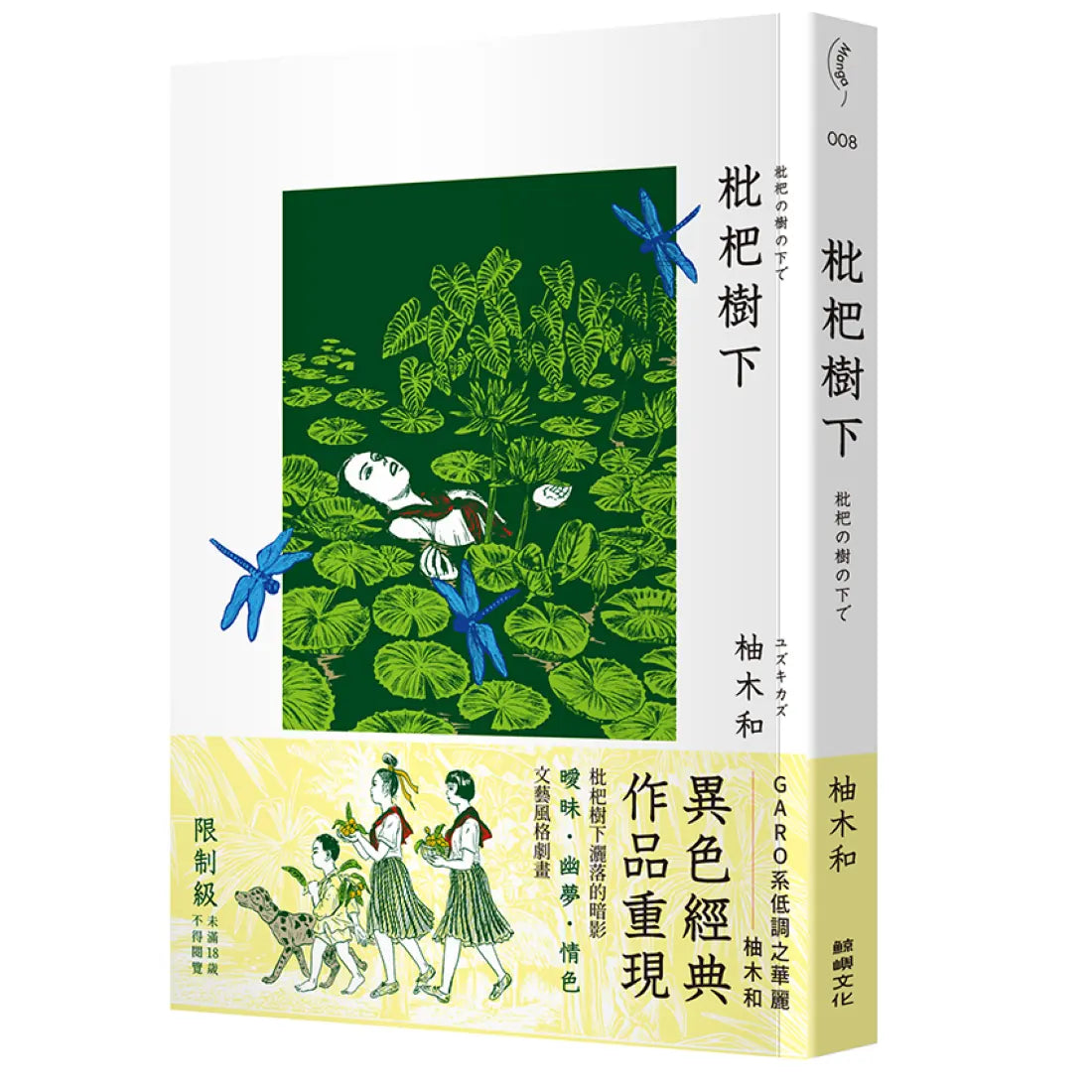 枇杷樹下 平裝書 Paperback