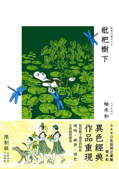 枇杷樹下 平裝書 Paperback