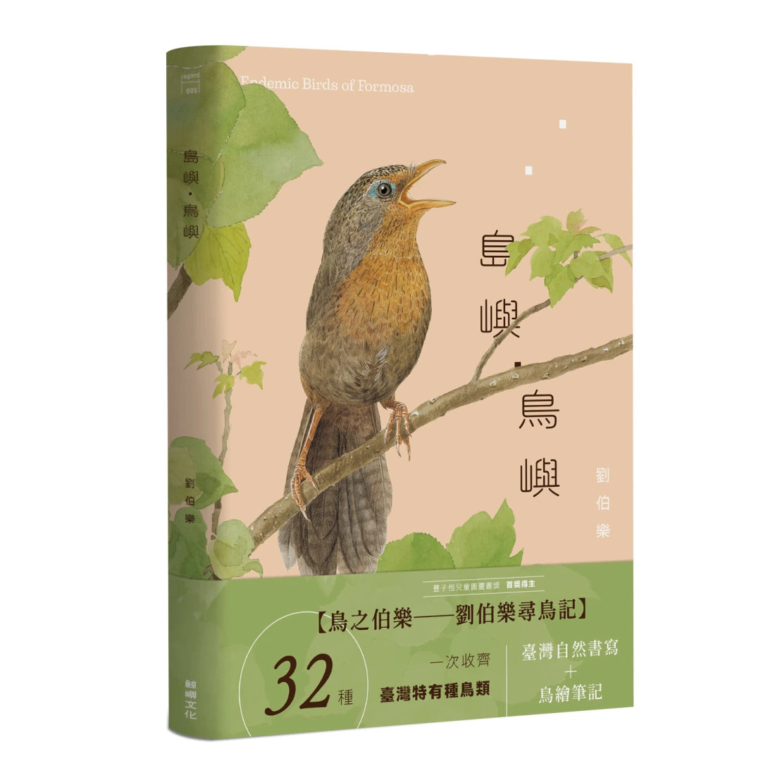島嶼・鳥嶼 平裝書 Paperback