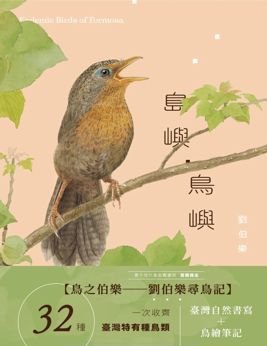 島嶼・鳥嶼 平裝書 Paperback