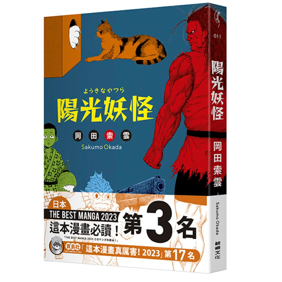 陽光妖怪 平裝書 Paperback