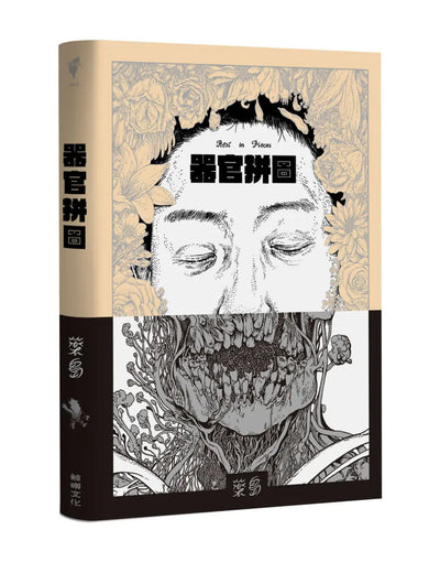 器官拼圖 平裝書 Paperback