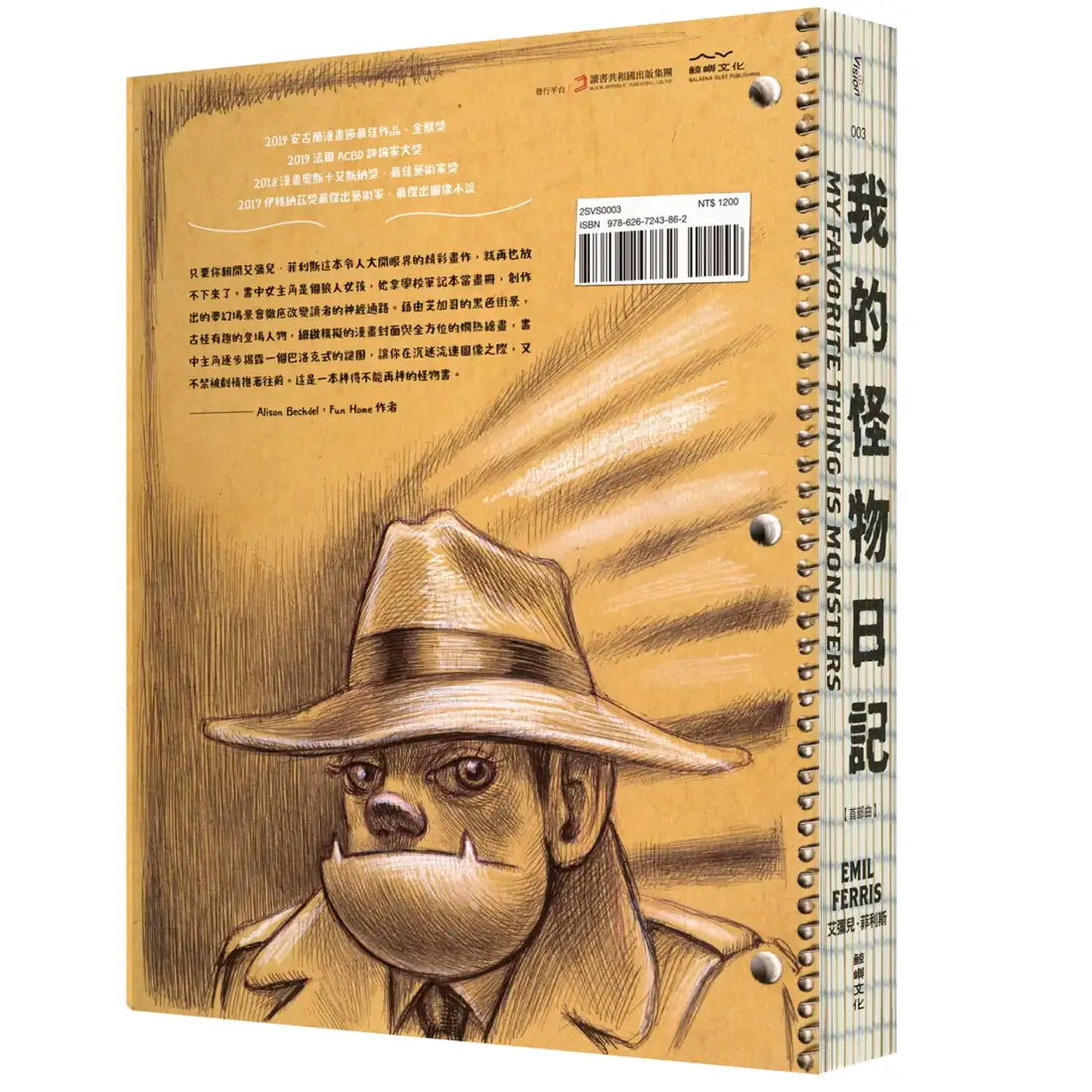 我的怪物日記 平裝書 Paperback