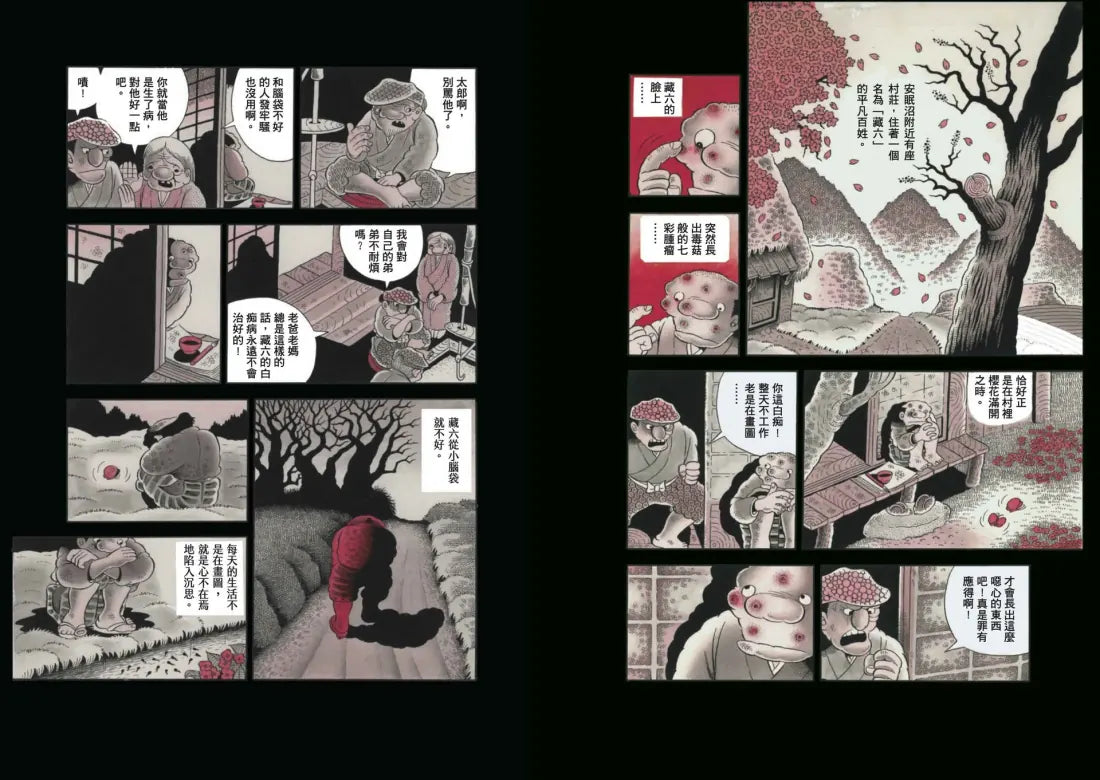 日野日出志 恐怖漫畫精選集 平裝書 Paperback