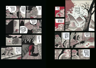 日野日出志 恐怖漫畫精選集 平裝書 Paperback