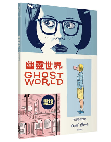 幽靈世界 平裝書 Paperback