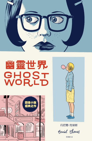幽靈世界 平裝書 Paperback