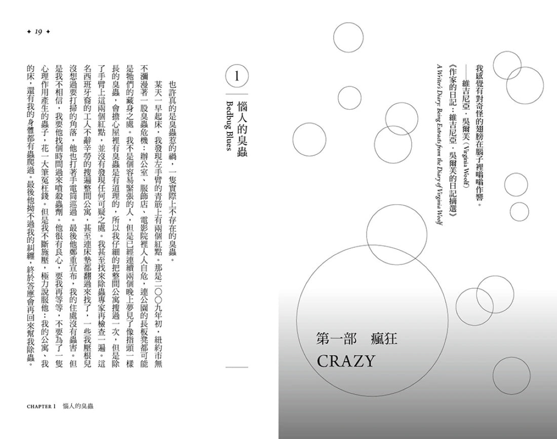 我發瘋的那段日子：一個全球熱議的醫療案例（暢銷紀念版） 平裝書 Paperback