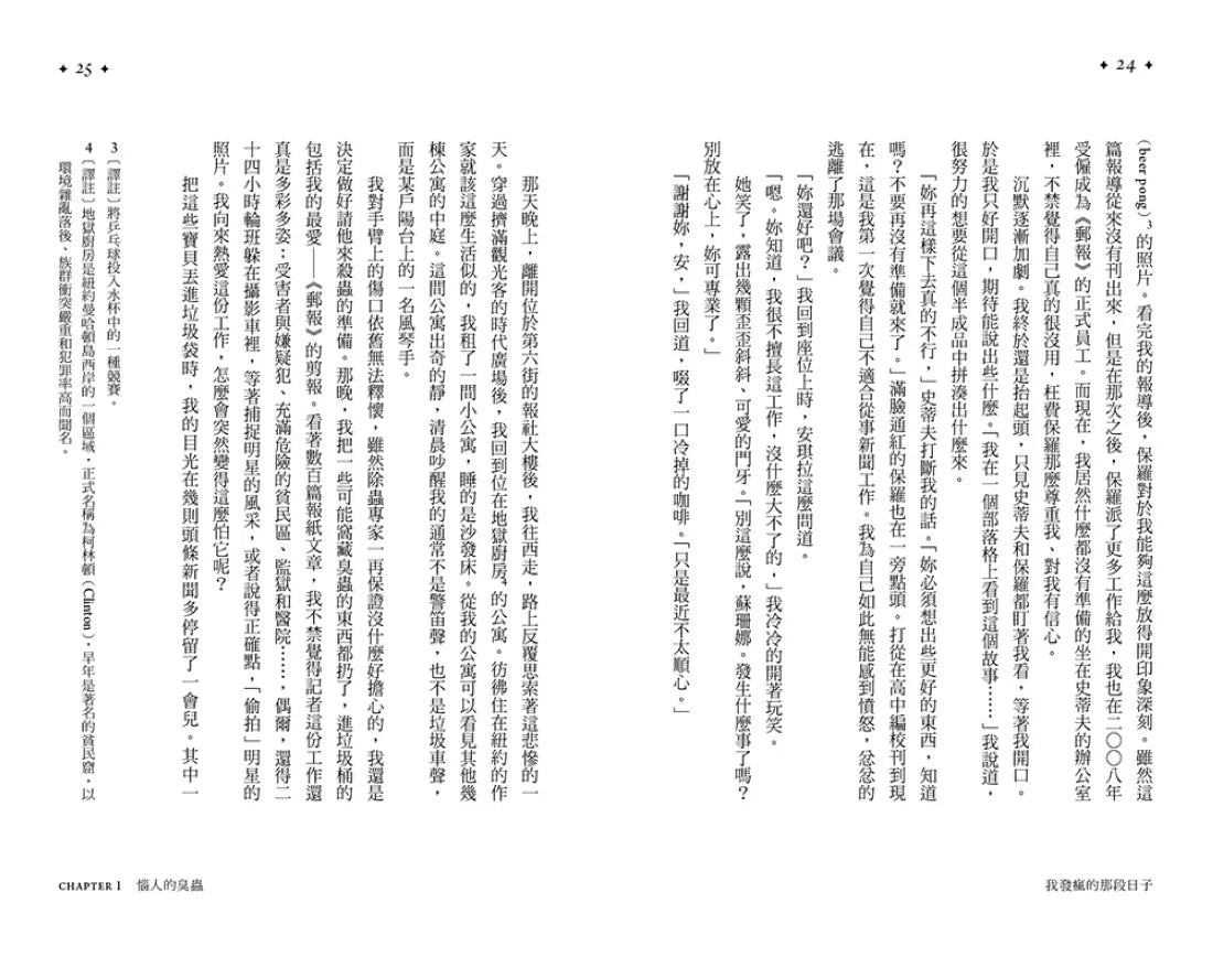 我發瘋的那段日子：一個全球熱議的醫療案例（暢銷紀念版） 平裝書 Paperback