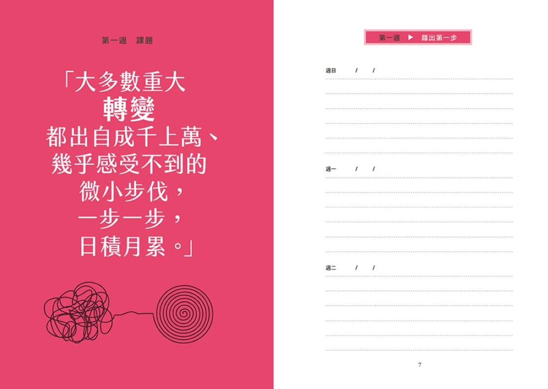也許你該找人聊聊〔陪伴日誌〕：一週一課題，用一年改變一生的自我覺察練習 平裝書 Paperback