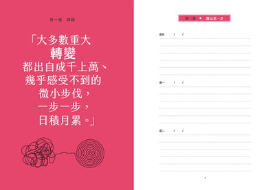 也許你該找人聊聊〔陪伴日誌〕：一週一課題，用一年改變一生的自我覺察練習 平裝書 Paperback